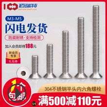 包邮 304不锈钢平头螺丝沉头内六角螺丝钉M3