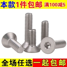 304不锈钢平头螺丝沉头内六角螺丝钉M3 包邮