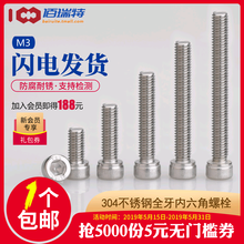 100系列 杯头内六角螺钉螺栓M3 304不锈钢内六角螺丝