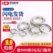 〖M2-M24〗304不锈钢弹垫/弹簧垫圈/重型弹垫片/加厚华司介子GB93