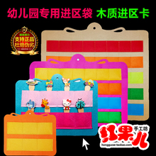 幼儿园进区卡接送卡袋区域区角玩具教具活动区手工制作不织布自制
