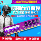 ADATA威刚万紫千红2G DDR2 800台式机内存条 兼容1g 2g 533 667