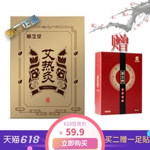 顺爱优官网颈椎贴自发热敷理疗贴 顺芝之堂艾热灸贴悠家艾热灸正品