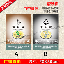 可回收垃圾标识垃圾分类贴纸垃圾桶有害厨余干湿标签标志标贴环保