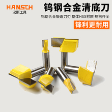 硬质合金直角开槽刀槽铣刀平底刀平口刀锣刀 木工刀具清底刀 汉斯
