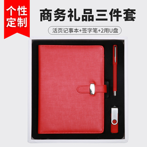 A5商务活页记事本签字笔16gU盘定制实用笔记本文具礼盒套装定制