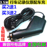 行车记录仪导航仪通用 USB充电器 迷你Mini接口 车充电源线3.5米