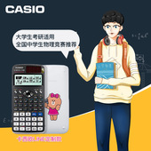 991CN 卡西欧FX X中文版函数科学计算器大学生考研物理化学竞赛