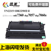 TN2215 7057 成套 TN2225 DR2250 适用兄弟MFC 粉盒 brother打印机墨盒鼓架子一套装 7360 7060d DCP 硒鼓1套