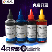 MX378 适用佳能ix6580 2880 360 100ml墨水 236彩色喷墨打印机通用兄弟 mg6180 ip7280 2980 MP259 6280 3080