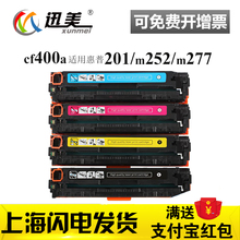 LaserJet cf400a硒鼓适用hp201a惠普M252n Pro打印一体机墨盒墨粉碳粉油墨粉盒晒鼓 M277dw墨盒黑色彩色color
