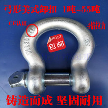 高强度卸扣 209卸扣弓形卸扣1T 55T 美式弓型起重卸扣马蒂型 包邮