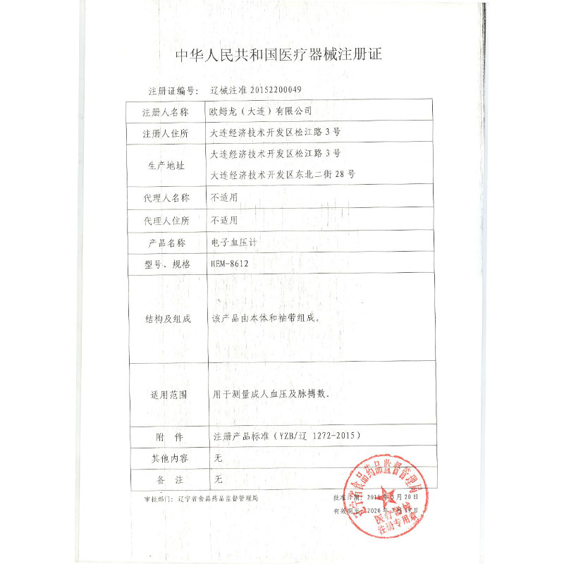 ŷķ��Ѫѹ��HEM-8612