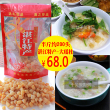 贝即食淡干无盐扇贝丁湛江海鲜特产干货250g 大干贝瑶柱特级野生元