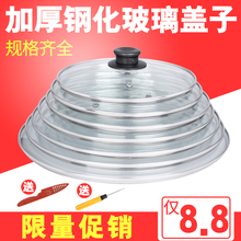 包邮 钢化玻璃锅盖玻璃盖子炒锅锅盖透明大小不粘锅锅盖把手家用