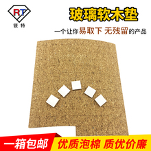 优质泡棉软木垫片玻璃垫片防摩擦垫易吸附无残留?;さ嫫?MM