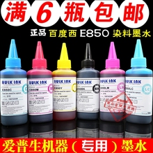 290 染料墨水 R230 1390 连供 打印机 E850 正品 270 T50 百度西