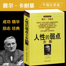 畅销书排行榜修养 鬼谷子厚黑学狼道方与圆 弱点卡耐基正版全集原著优点人生 羊皮卷成人情商书籍 马云成功学心理学励志书籍 人性