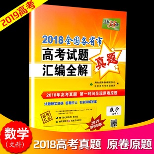2019 单考单招生-相约在高校 浙江中职 数学 基