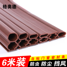 防盗门密封条防撞条隔音条6m门窗密封条门缝自粘型防风门封胶条