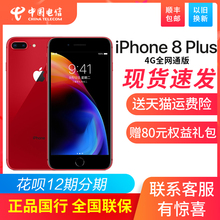 iPhone 全网通智能4G手机 官方旗舰正品 苹果 限时到手4758元 Plus Apple 苹果8p