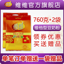 健康冲饮豆浆饮品 营养早餐食品 2包套餐 维维豆奶粉760g克