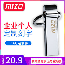 米卓U盘16G高速防水刻字金属16gu盘个性定制logo企业商务礼品