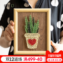 减压亲子手工弦丝画diy材料包礼物绕线画办公室桌面手作摆件装饰