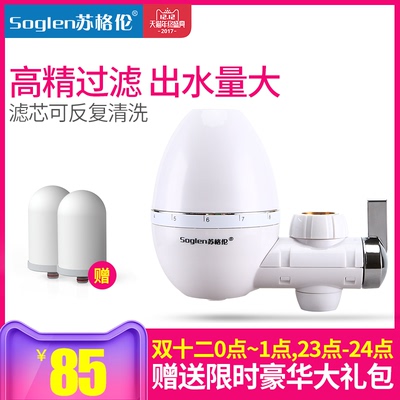 苏格伦自来水净水器