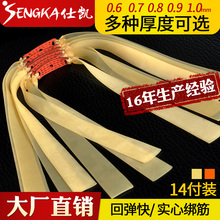 仕凯扁皮筋有架弹弓皮筋组加厚强力扁皮皮筋宽皮筋乳胶管拉力绳