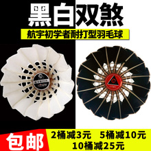 包邮 航宇羽毛球耐打5号训练俱乐部黑色鹅毛球耐打王打不烂鸭毛