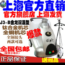 服装 B金龙双温蒸汽熨烫机熨斗 店用商用家用J3 包邮 捷夫挂烫机正品