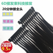 6D接发真发接发排扣接发隐形接发无痕接发接发器直发片发束接发
