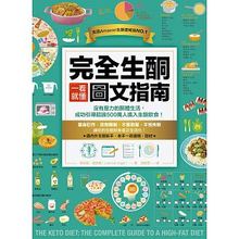 完全生酮一看就懂图文指南:没有压力 成功引导超过500万人进入生酮饮食 酮体生活 现货正版 柿子文化