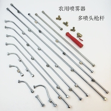枪杆 农用电动喷雾器喷杆扇形雾化多喷头配件高压打药机多功能长