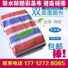 修户外遮阳防尘塑料油布雨棚篷布 三色彩条布防水防晒加厚防雨布装
