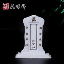 灵堂用品 祖先牌位 骨灰寄存用品 牌位 神仙位 树脂白色灵位牌