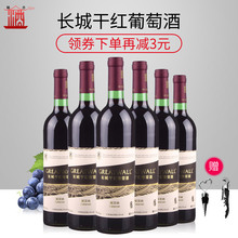 整箱红酒 中粮集团 长城武龙解百纳干红葡萄酒 750ml*6瓶