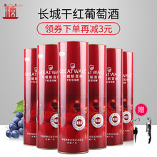整箱6瓶装红酒 中粮长城精选级解百纳干红葡萄酒 750ml*6瓶