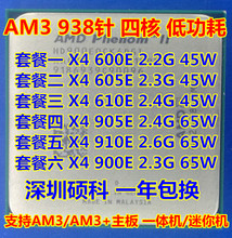 台式机AM3 905E 45W低功耗 四核CPU 610E 605E AMD 600E 910E