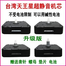 天王星长轴挂钟表芯石英钟机芯静音表芯扫描钟芯钟表十字绣配件