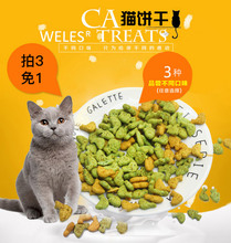 波奇网宠物零食威尔斯三文鱼猫饼干猫咪零食100g多口味可选猫零食