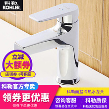 科勒龙头冷热水台盆龙头单把单孔卫生间浴室柜面盆水龙头K 74013T