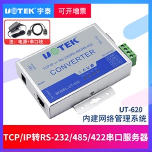 620 ip网络百兆协议通讯转换器宇泰UT 485转tcp 服务器串口RS232