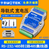 5202 485集线器工业级光电隔离型一分二rs485分配器232转两路485转换器485通讯模块防雷防浪涌抗干扰 宇泰UT