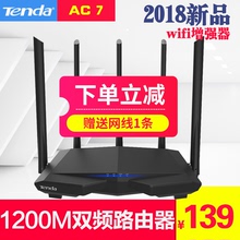包邮 Tenda家用路由器5G千兆双频无线wifi光纤宽带穿墙王腾达AC7