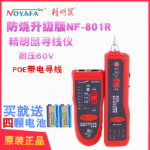 801R 精明鼠NF B寻线仪寻线器测线仪电话查线器网线巡线仪POE带电测试仪找线器
