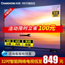 电视机32吋网络智能wifi液晶电视机40Changhong 长虹 32T8S欧宝丽