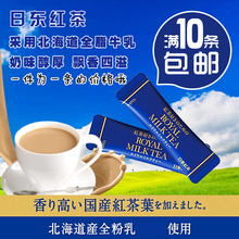 日本进口北海道日东皇家奶茶红茶香醇速溶奶茶经典 原味冲饮 14g