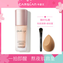 提亮持久不暗沉大咖粉底液 乐华七子卡姿兰轻润无瑕粉底液遮瑕保湿